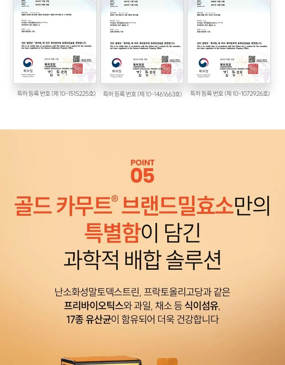 [관종언니 이지혜 Pick] 그레인온 골드 카무트 효소 30포 (30일분) 상세페이지 15